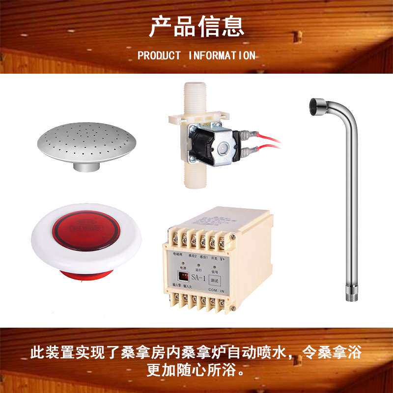 桑拿房自动喷淋装置浇水器控制器触摸开关电动喷水洒水干蒸炉智能
