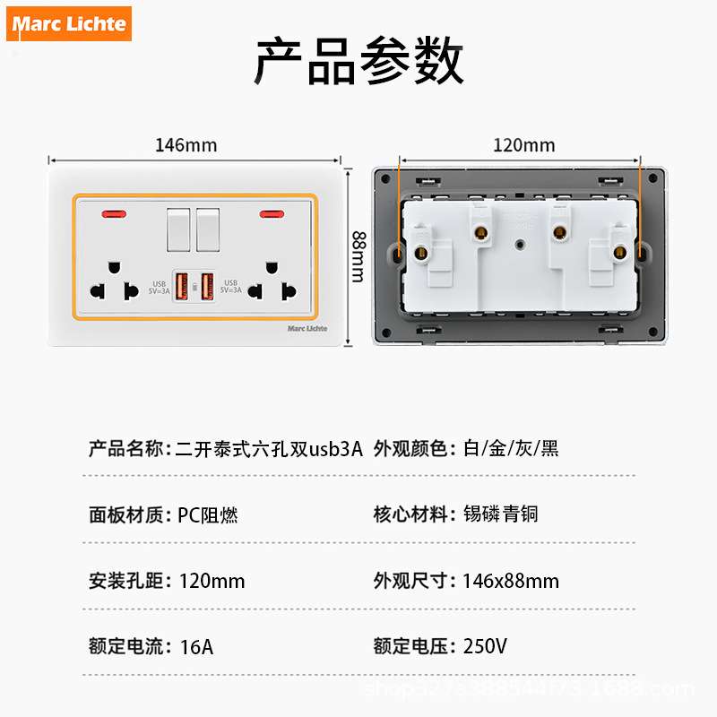 Marc Lichte出口泰国146型二开16A泰式六孔双usb3A手机充电泰标插