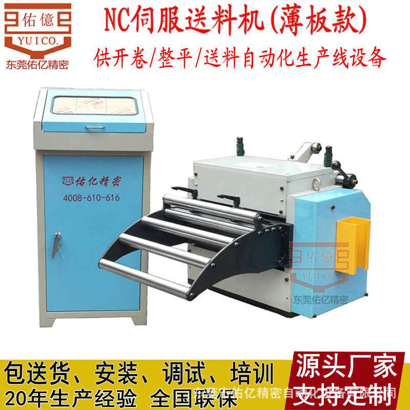 东莞佑亿供安全送料冲床送料架厂家 NC伺服送料架价格智能