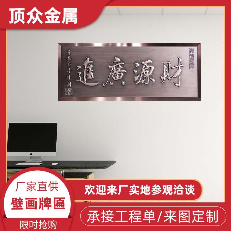 铝艺浮雕电视墙吉祥如意背景字画壁画办公室公司横匾额来图制作