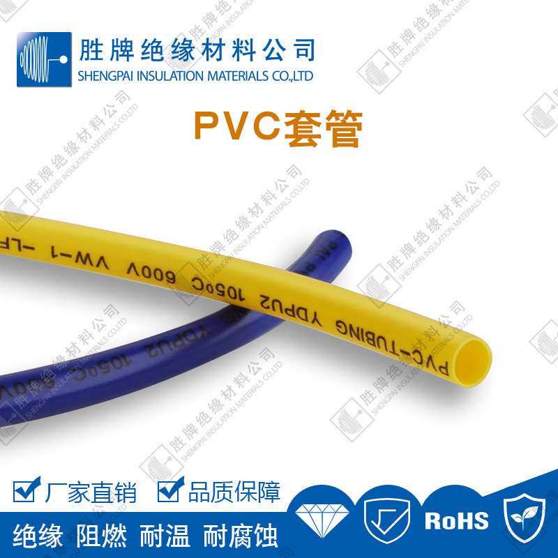 胜牌 彩色PVC套管 电线电缆绝缘套管VW-1耐压600阻套管