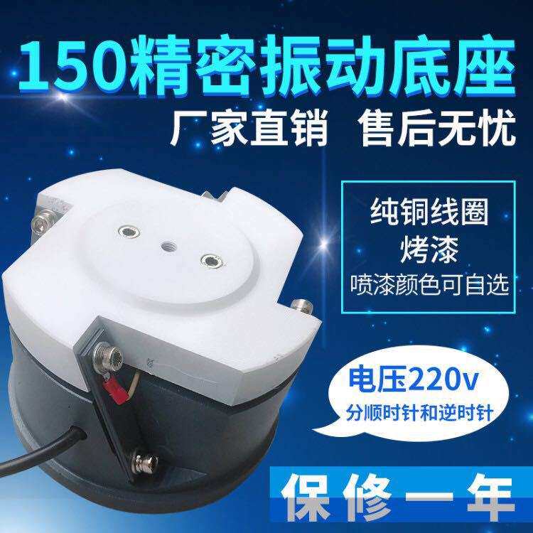 底座厂家 150振动盘底座 震动盘控制器上料机送料器底盘