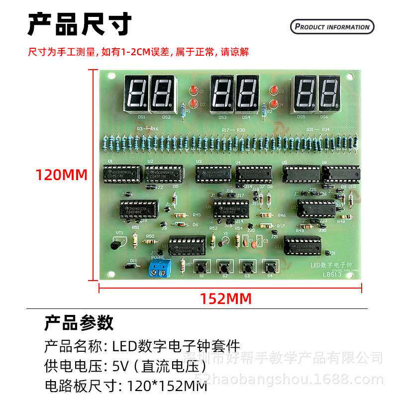 LED数字电子钟电路故障检修板电子技能竞赛实训套件