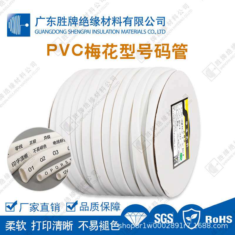 PVC号码管0.5/1.5/2.5/6/7平方电线标记标签软套管线号机梅花管