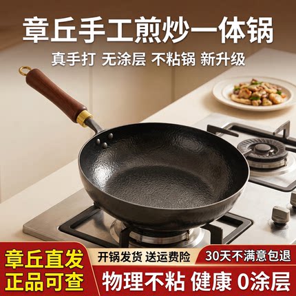 章丘手工煎炒一体锅精铁无涂层锤纹不粘锅家用不挑灶具炒菜锅平底