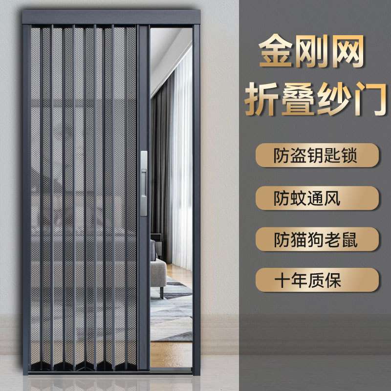金刚网隐形折叠推拉式纱门防蚊防猫狗鼠盗家用带锁铝合金折叠纱门