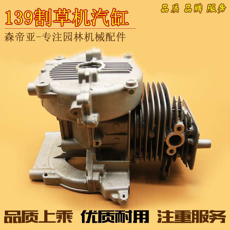 专业 GX35/139割草机气缸 背负式四冲程打草机割草机汽缸缸体