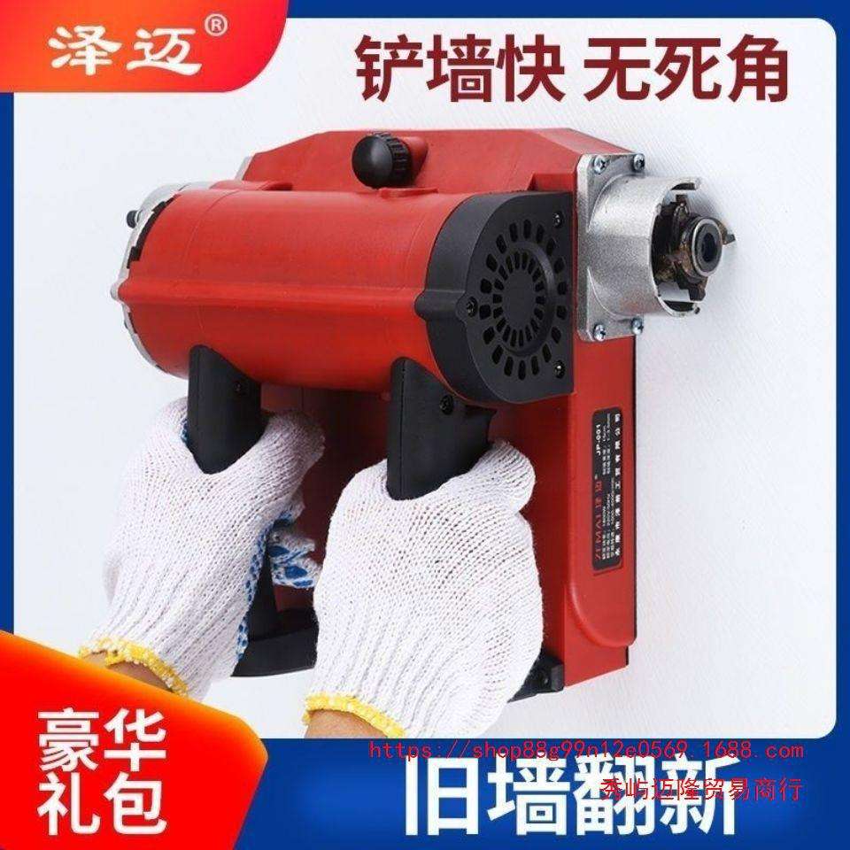 泽迈刨墙机电动铲白灰装修铲墙皮机轻松铲墙旧墙翻新神器腻子机