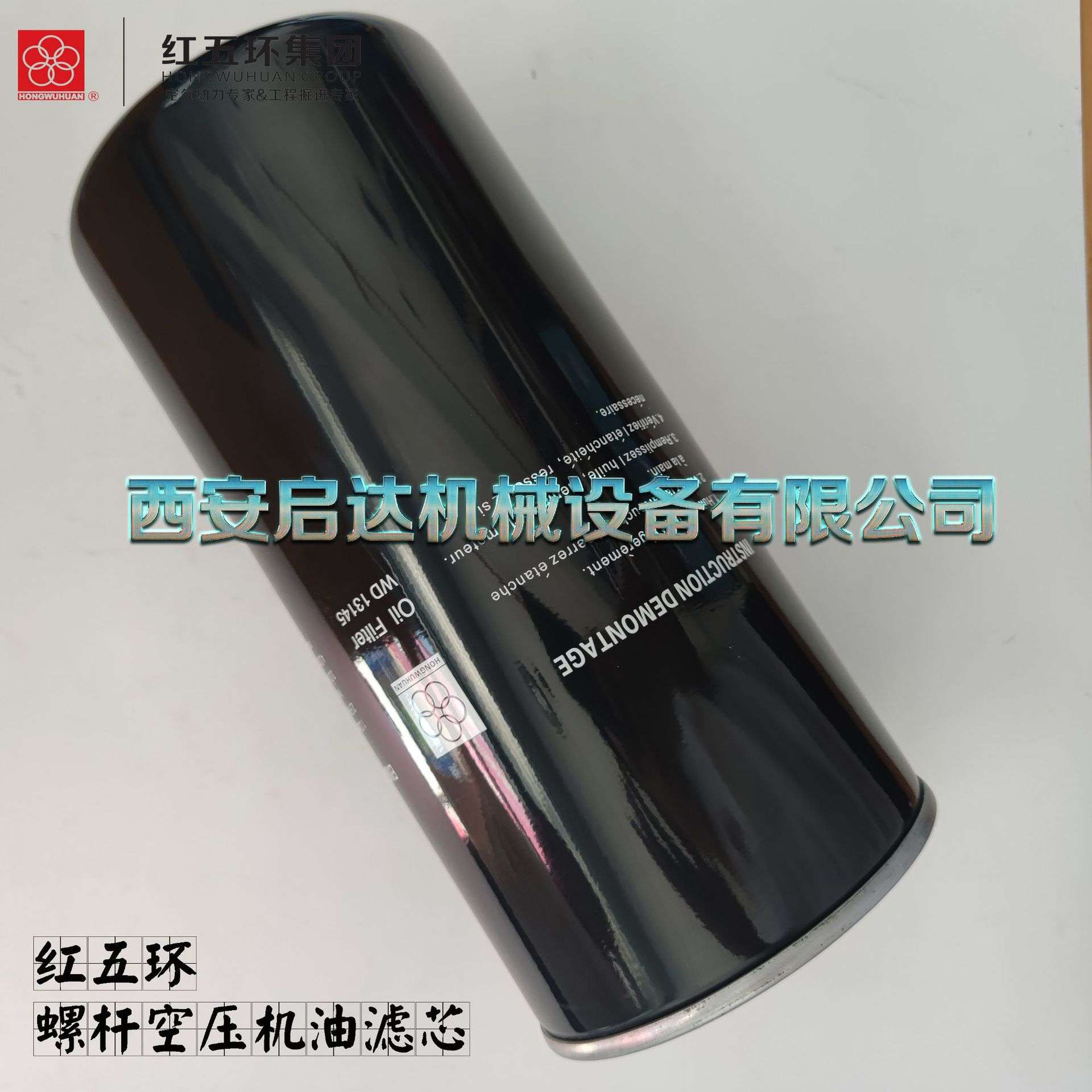 红五环螺杆空压机WD13145油滤芯 WD13145油滤 反牙反丝机油滤清器