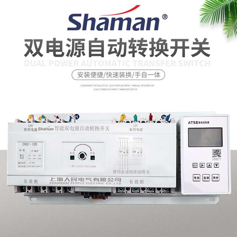 上海人民电气CRQ1双电源自动转换开关智能型带控制器CB级4P250A