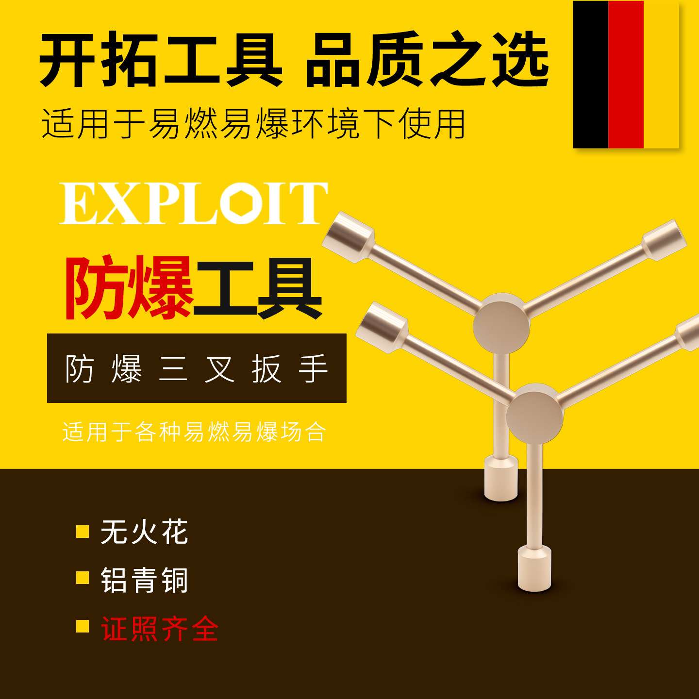 铝青铜材质防爆三叉扳手 石油化工专用 无火花安全作业