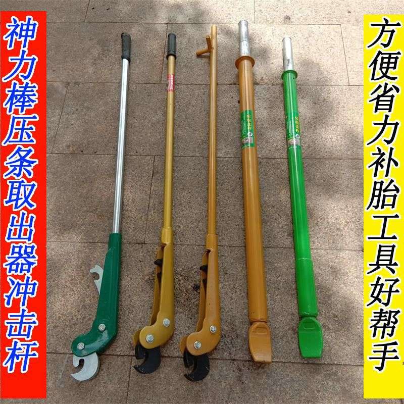 扒胎补胎工具轮胎钢圈维修工具大力棒压条取出器补胎击杆