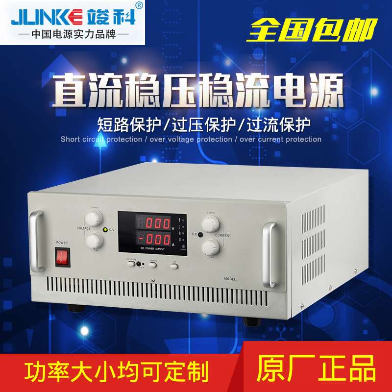 竣科供应大功率直流电源 直流稳压电源 LED电机老化电源 恒流电源