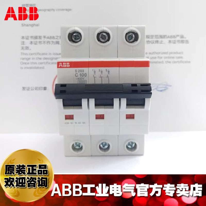ABB空气开关断路器3P UL认证S203M-C6/10/16/20/25/32/40/50/63A