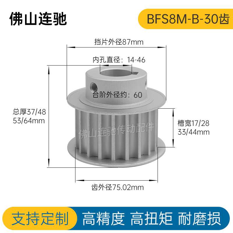 S8M30齿同步带轮凸台槽宽33/44BF型同步皮轮齿轮铝30S8M300-B
