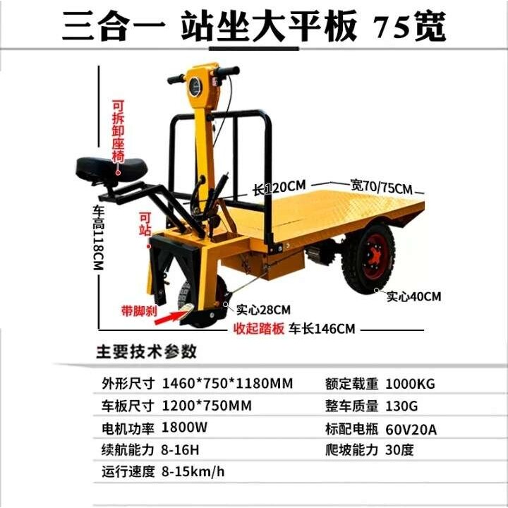电动平板车工地仓储拉货搬家可倒骑双向四轮工程平板载重运输车
