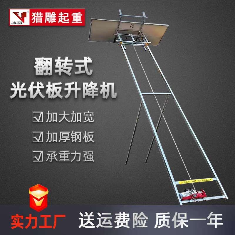 光伏板升降机电动小型吊机玻璃门窗安装工地上料太阳能板提升机