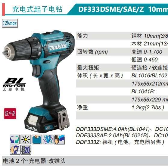牧田Makita充电式电钻DF333DSME有刷电机DF333DSAE电池钻充电钻