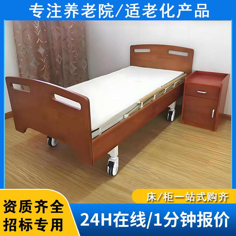 适老化居家养老床老人养护床敬老院护理实木单双手摇养老院床起背