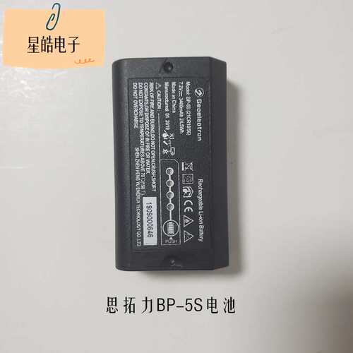 RTK思拓力P9P9A手簿BP-5S合众思电池壮97II苏光A90S91充电器CH-04