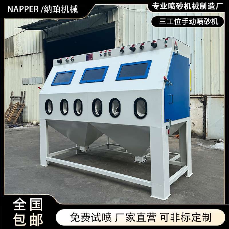 纳珀喷砂机三工位带滚轴推车增压滤芯款除锈喷沙机厂家打砂无尘