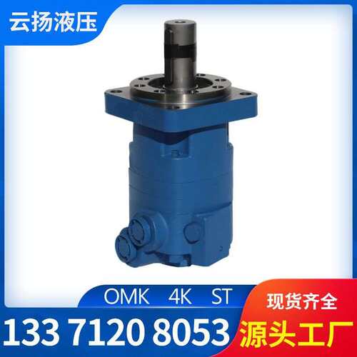 云扬OMK摆线液压马达OMK-800低速大扭矩盘配流油马达厂家质保一年