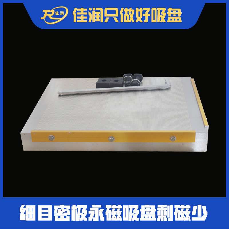 XM91 永磁吸盘500*500细目款 无热变形 机床加工专用吸附装置
