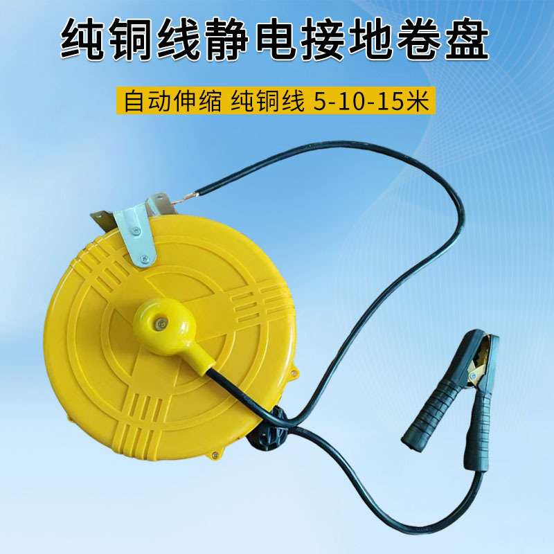 现货可伸缩卷线盘加粗铜丝除静电卷线盒10米15米黄色自动静电卷盘