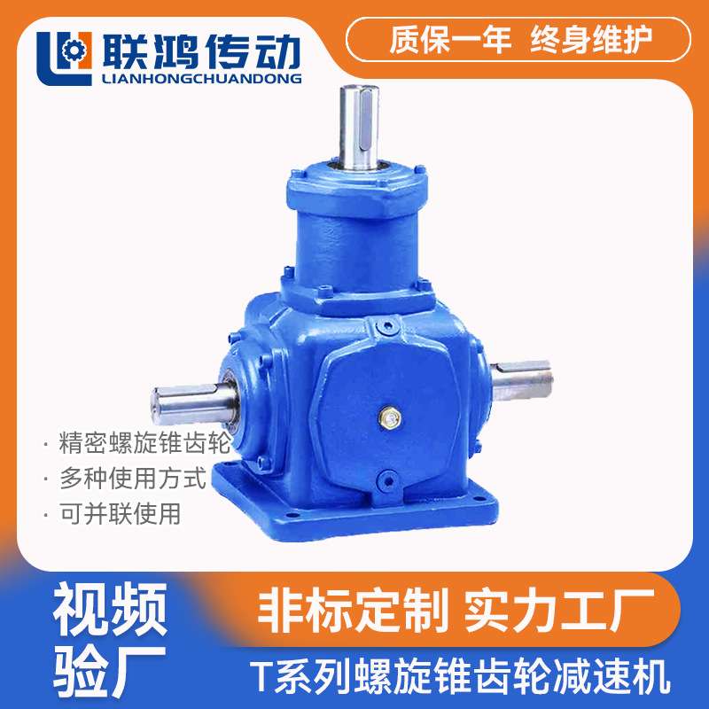 T系列螺旋锥齿轮转向器 T7铸铁壳伞齿轮变速实心单出轴直角换向箱