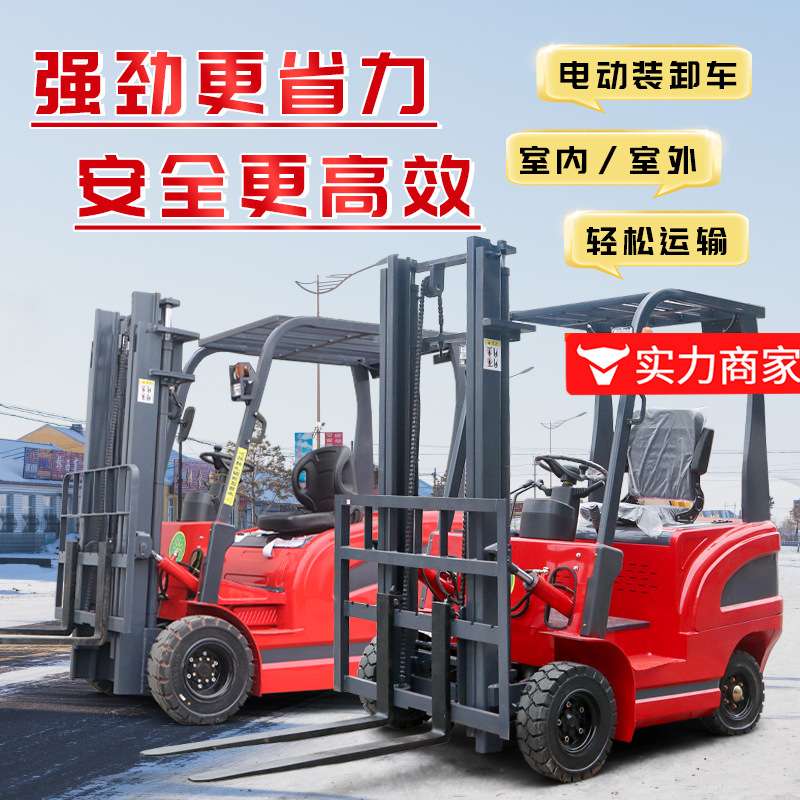 电动叉车两吨 2吨仓储库房小型液压装卸车3吨四轮叉车电动堆高