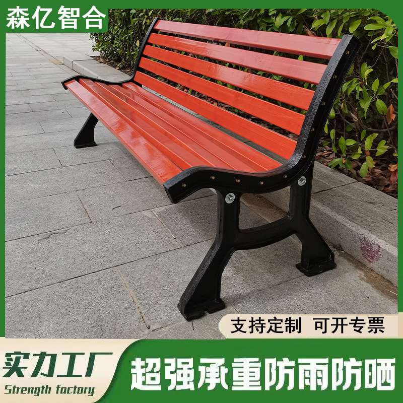 森亿智合户外椅公园长椅公共休闲防腐木塑木外摆长椅靠背座椅