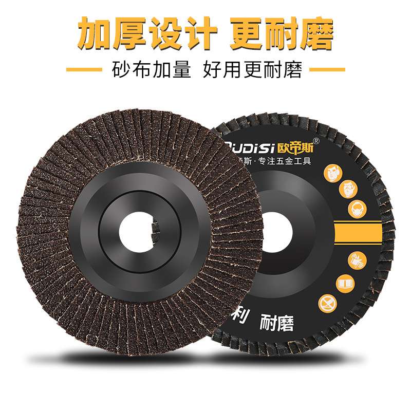 欧帝斯百叶片打磨片100角磨机百叶轮不锈钢抛光片砂布轮角磨片