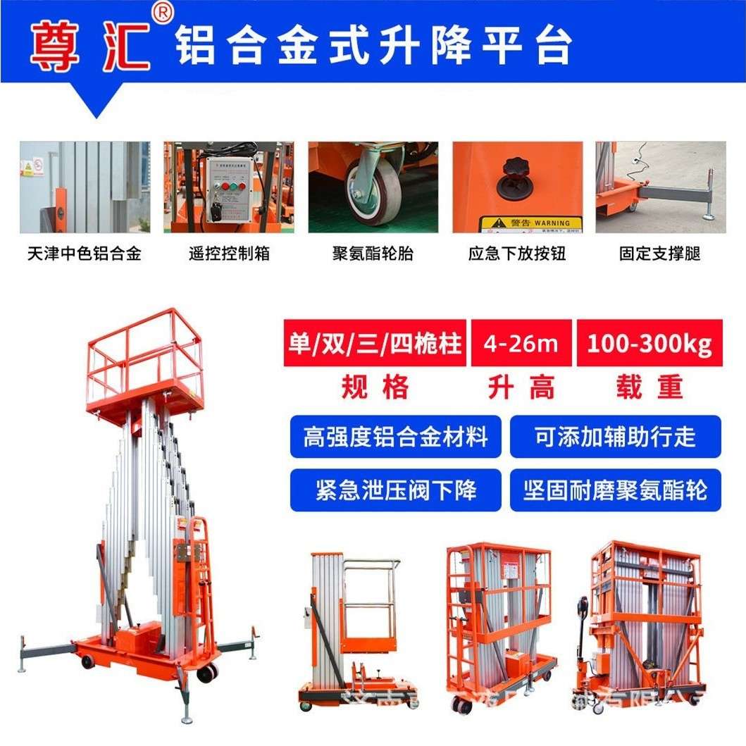 铝合金升降机家用电动升降平台小型升降台液压移动式登高车升降车