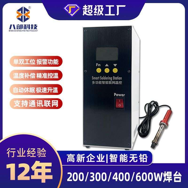 现货BB-200W高频精密型全自动焊锡机配件平台机恒温无铅焊台配套图片