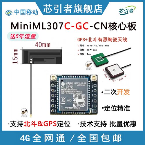 ML307Cmini4G核心板GPS&北斗