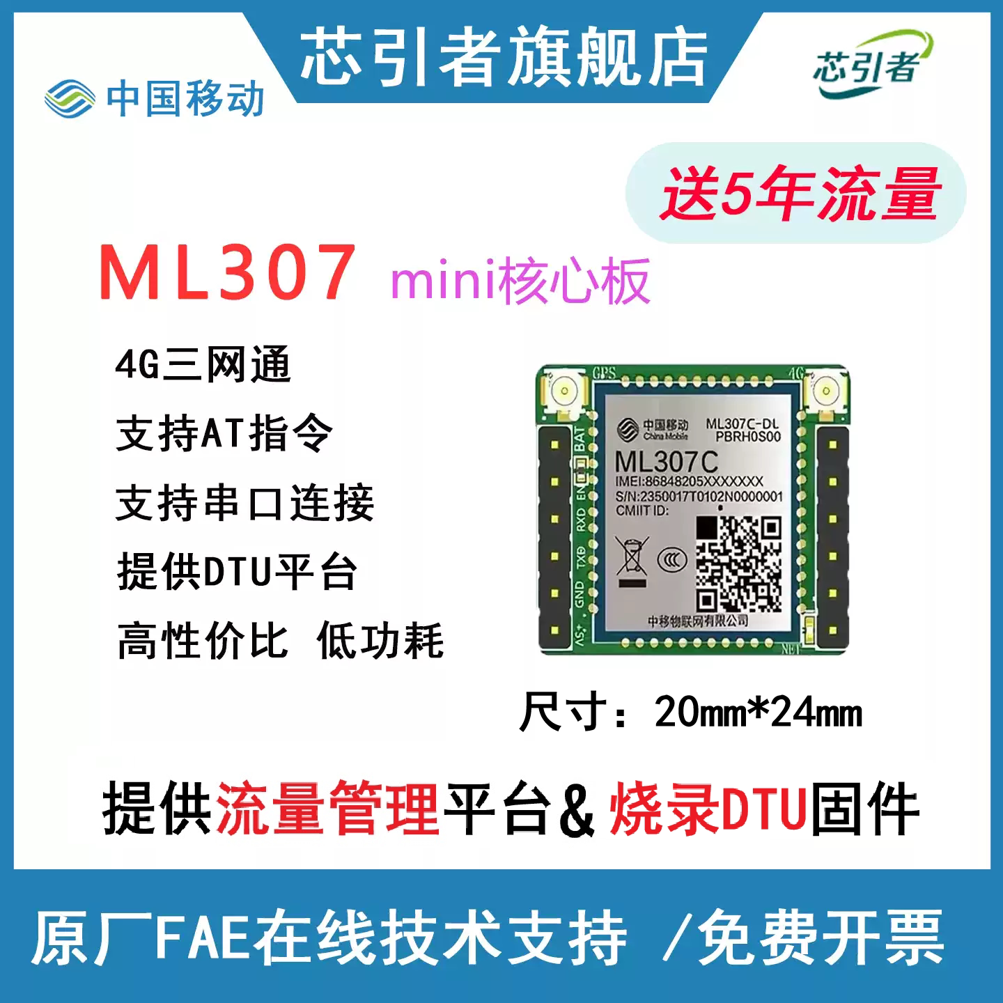中移ML3074G核心板支持AT指令