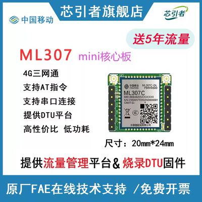 中移ML3074G核心板支持AT指令