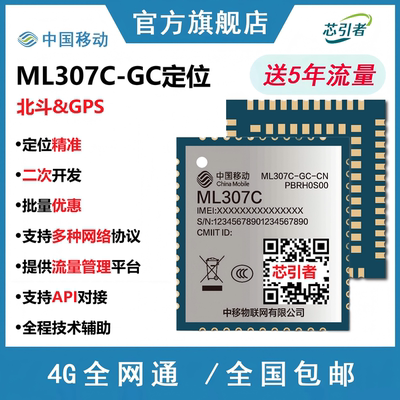 中移北斗GPS双模4G定位模块