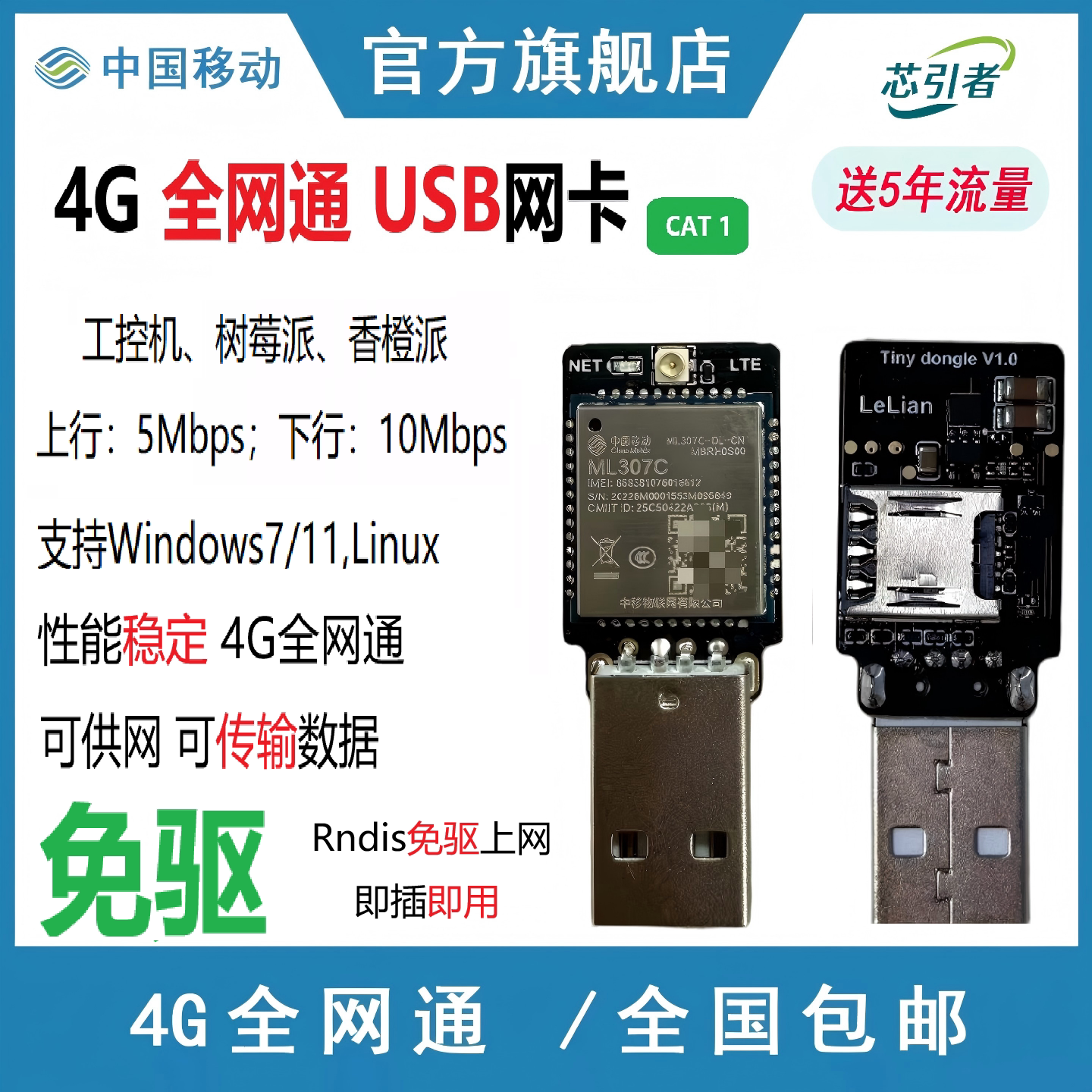 ML307C USB免驱4G网卡/RNDIS/ECM/工控机医疗树莓派室外数据采集