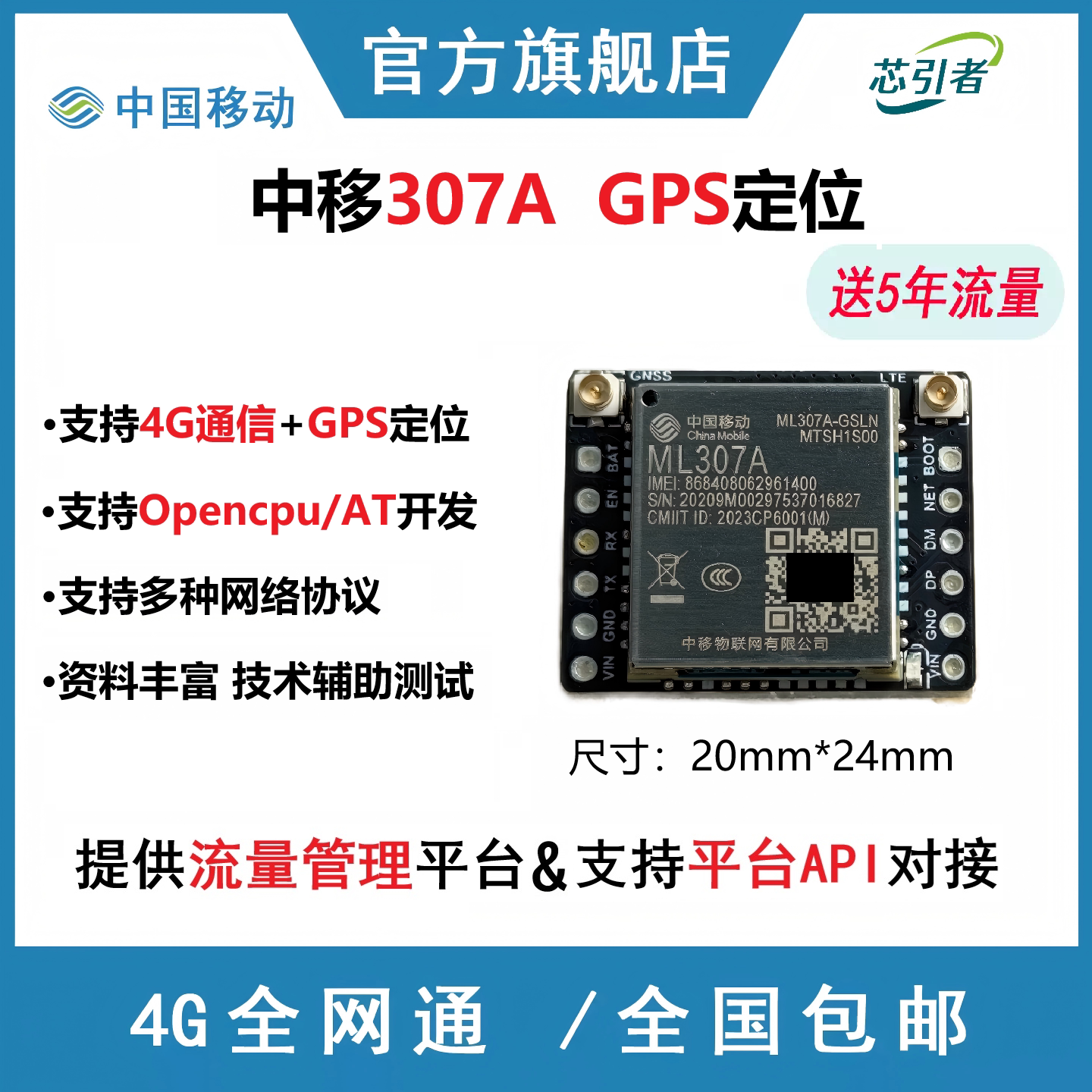 中移307A4G全网通GPS模块TTS图片
