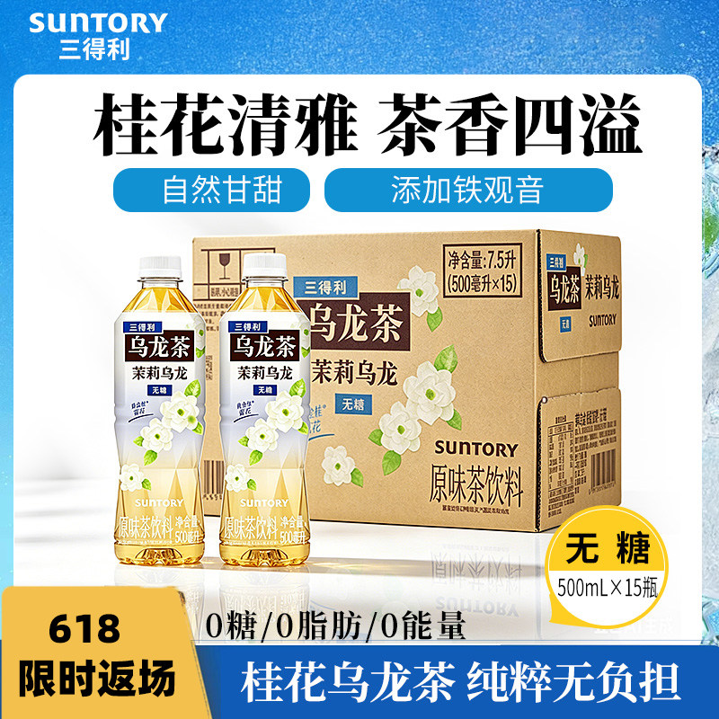 三得利无糖茶无糖茉莉乌龙茶饮料整箱500ml*15瓶