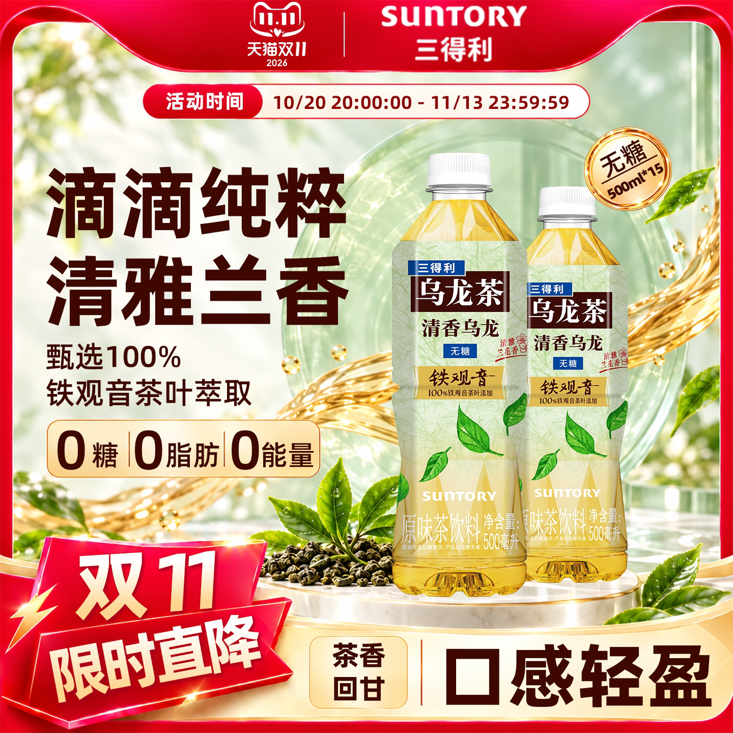 三得利无糖茶无糖清香铁观音乌龙茶饮料清新调味茶饮料500ml*15瓶