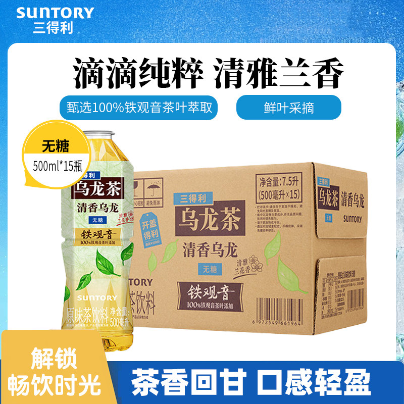 三得利无糖茶无糖清香铁观音乌龙茶饮料清新调味茶饮料500ml*15瓶