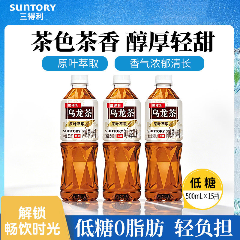 三得利低糖茶低糖乌龙茶饮料整箱500ml*15瓶