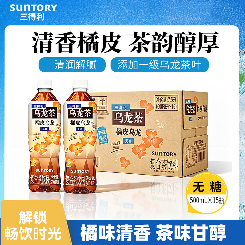 三得利无糖茶无糖橘皮乌龙茶饮料整箱500ml*15瓶