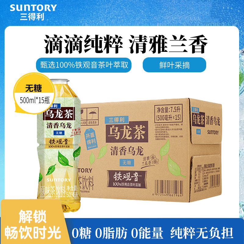 三得利无糖茶无糖清香铁观音乌龙茶饮料清新调味茶饮料500ml*15瓶
