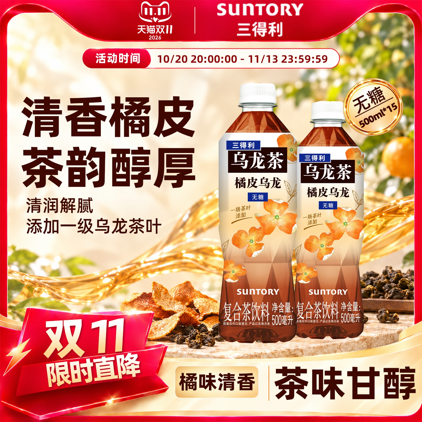 三得利无糖茶无糖橘皮乌龙茶饮料整箱500ml*15瓶