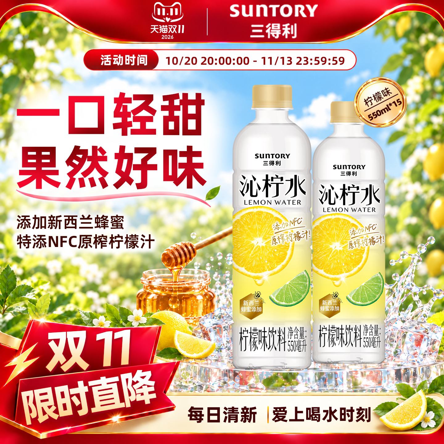 SUNTORY/三得利沁柠水柠檬风味饮料清甜果味柠檬水550ml*15瓶