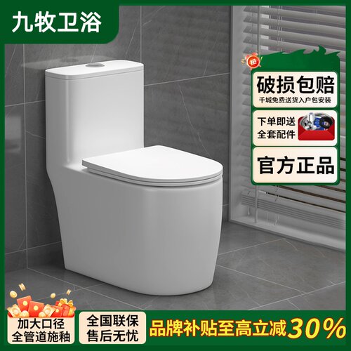 JOMOO/九牧马桶【虹吸式坐便器】