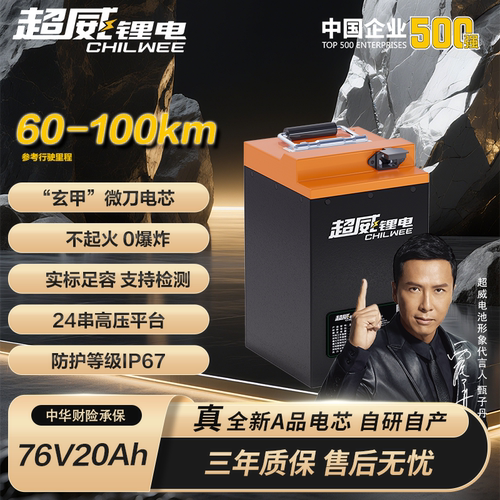 超威76V20AH电动车磷酸铁锂电池